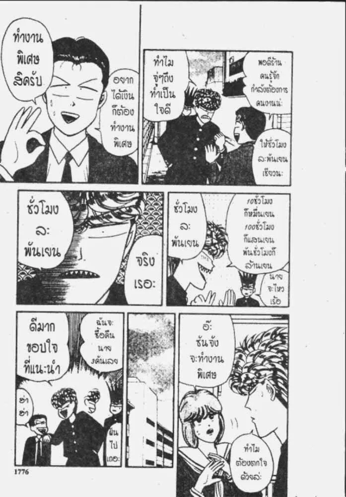 Kyou kara Ore wa!! - หน้า 3