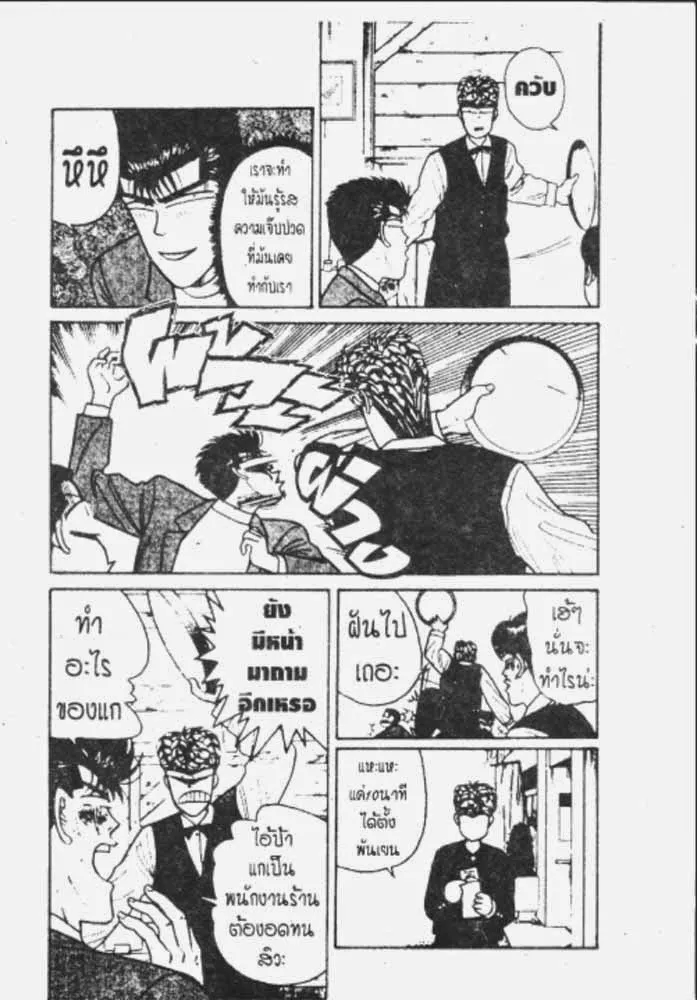 Kyou kara Ore wa!! - หน้า 7