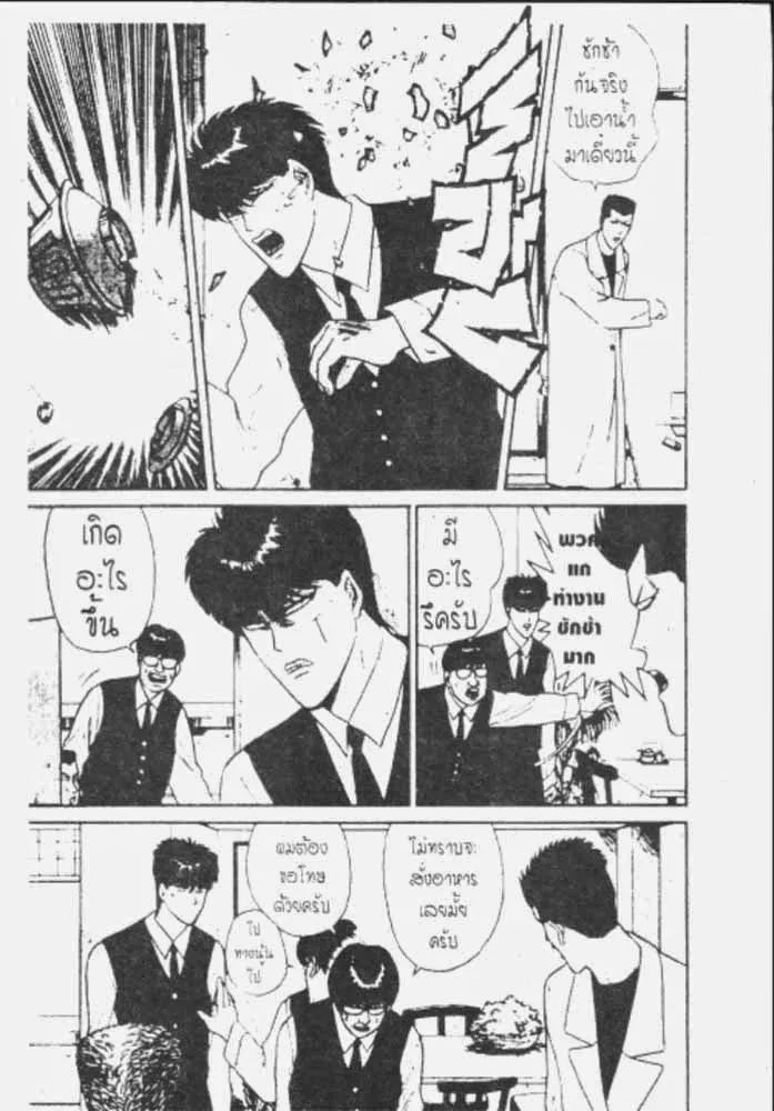 Kyou kara Ore wa!! - หน้า 11