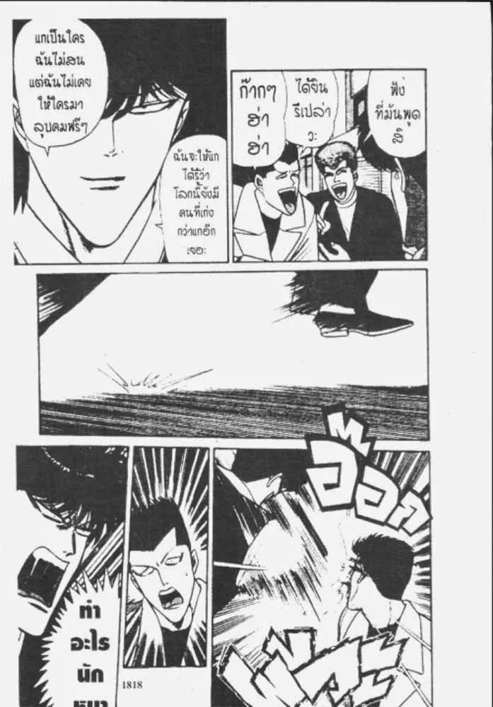 Kyou kara Ore wa!! - หน้า 15