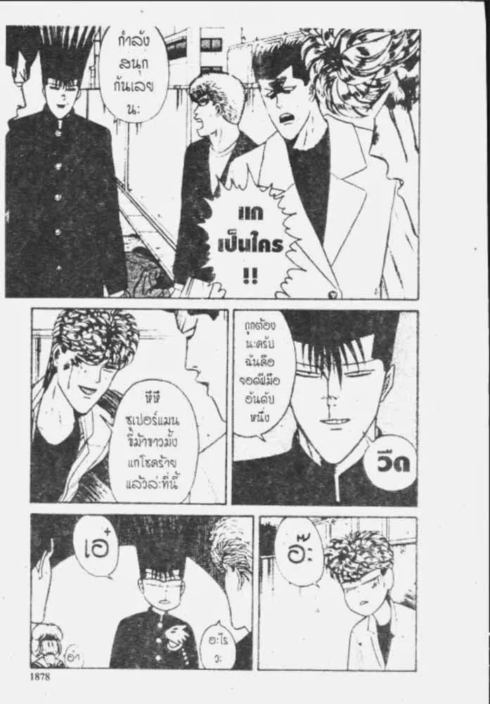 Kyou kara Ore wa!! - หน้า 15