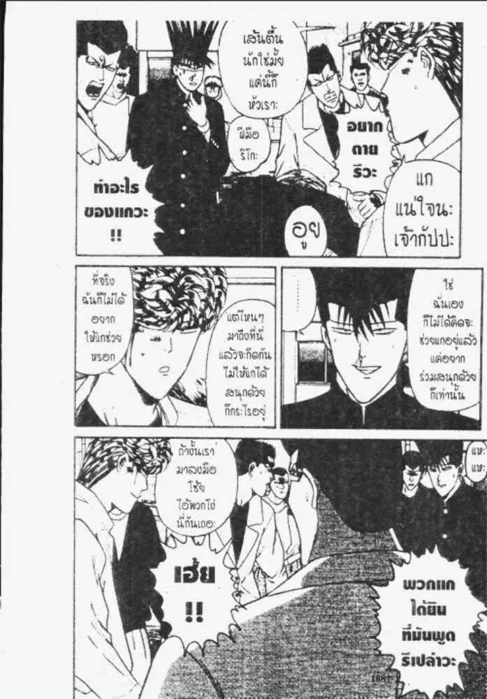 Kyou kara Ore wa!! - หน้า 18