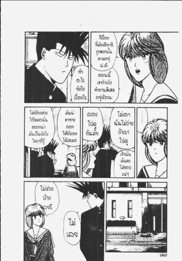 Kyou kara Ore wa!! - หน้า 2