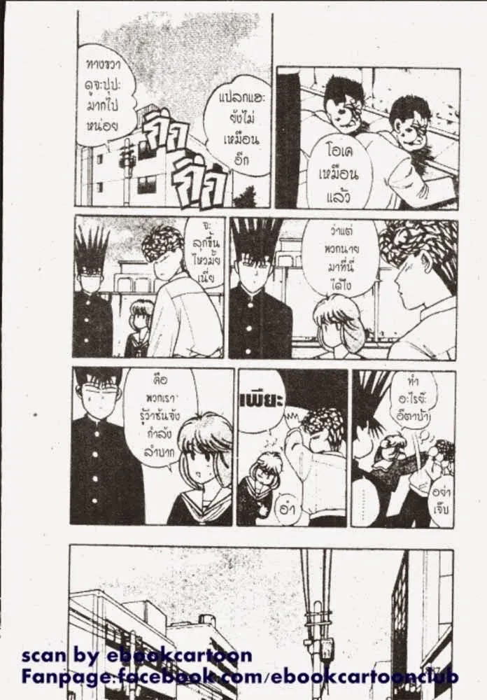 Kyou kara Ore wa!! - หน้า 24