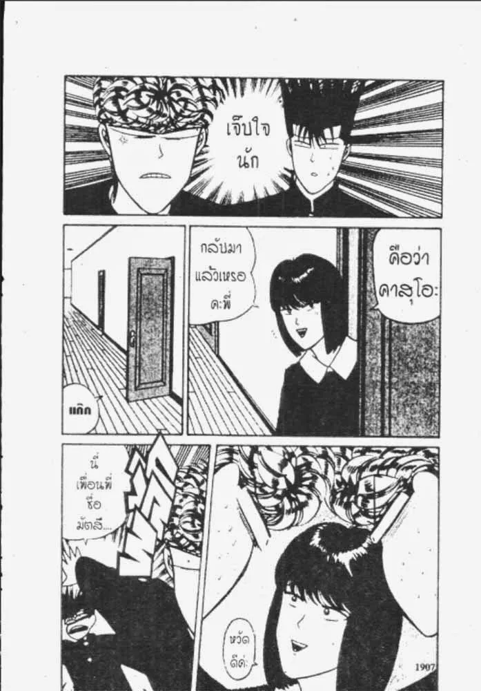 Kyou kara Ore wa!! - หน้า 14