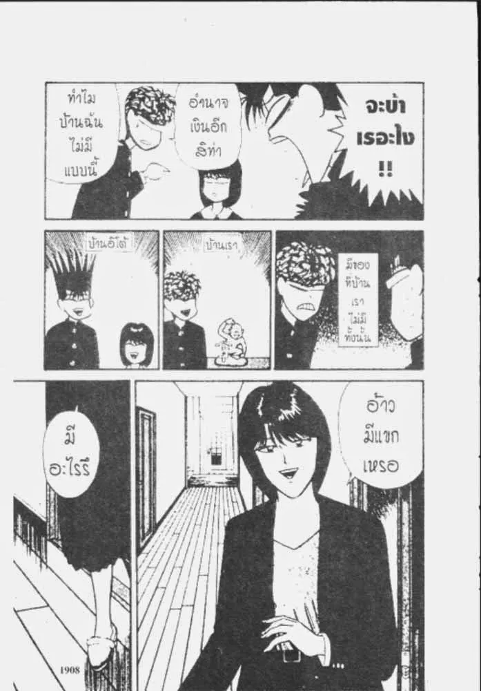 Kyou kara Ore wa!! - หน้า 15