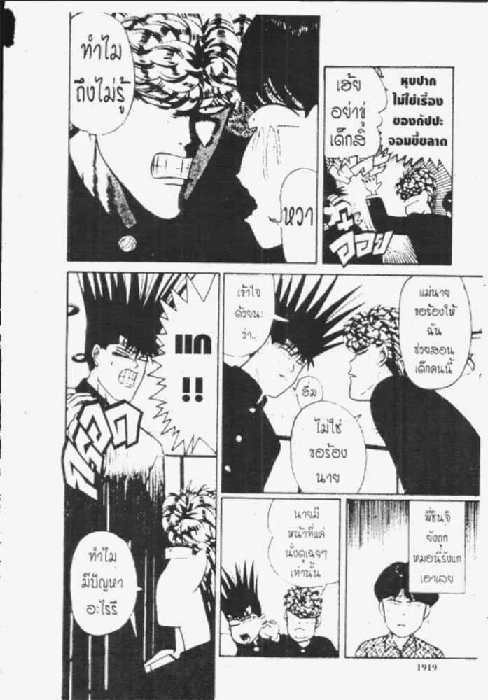 Kyou kara Ore wa!! - หน้า 26