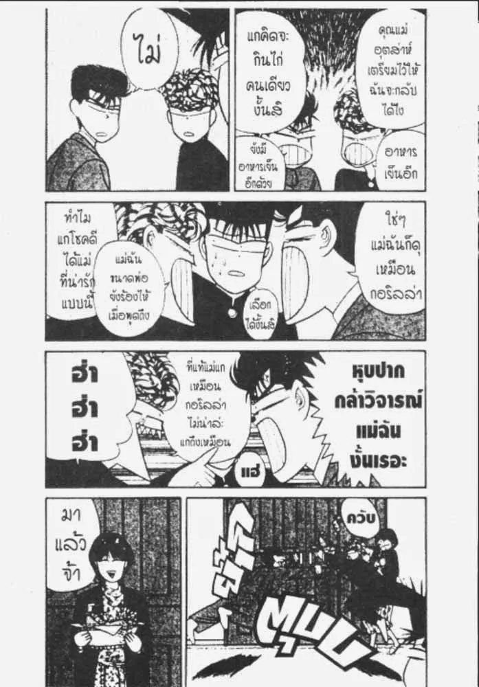 Kyou kara Ore wa!! - หน้า 17