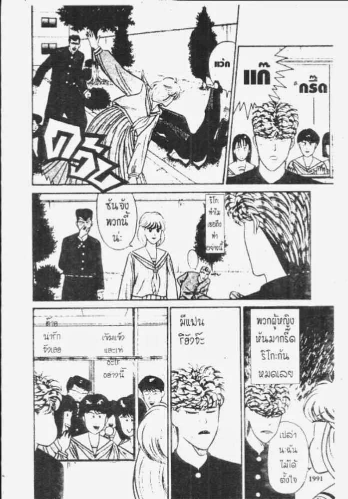 Kyou kara Ore wa!! - หน้า 8