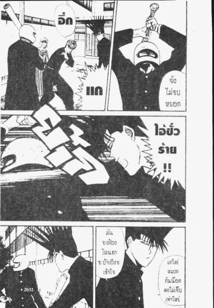 Kyou kara Ore wa!! - หน้า 19