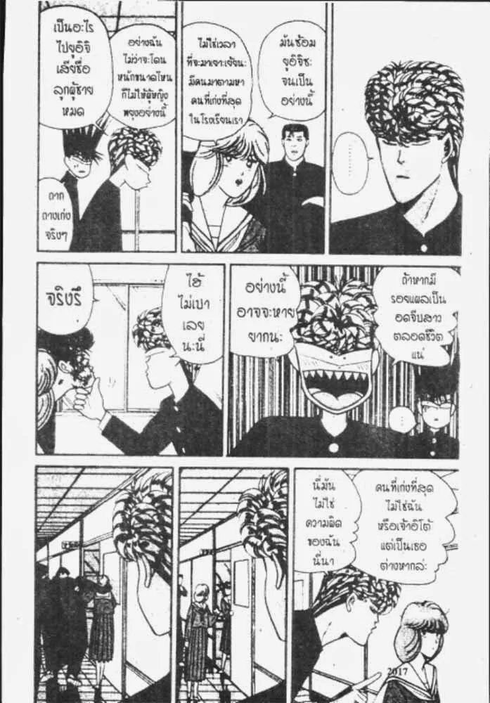 Kyou kara Ore wa!! - หน้า 4