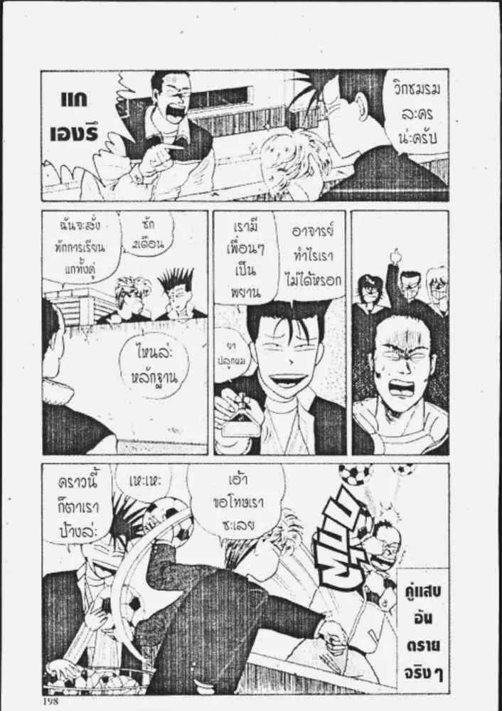 Kyou kara Ore wa!! - หน้า 17