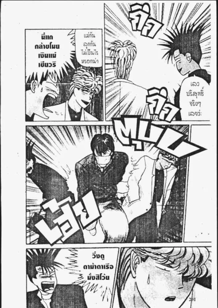 Kyou kara Ore wa!! - หน้า 20