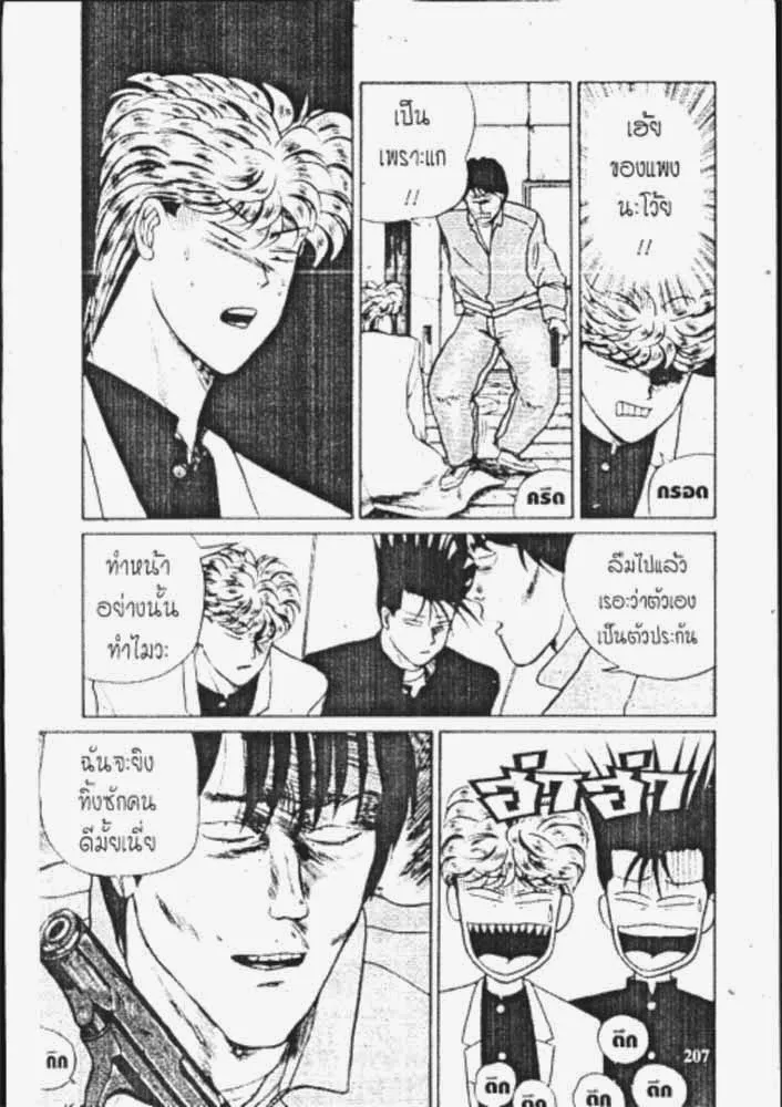 Kyou kara Ore wa!! - หน้า 26