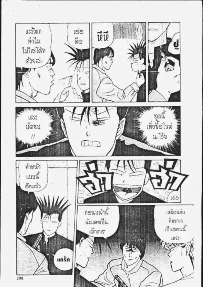 Kyou kara Ore wa!! - หน้า 27