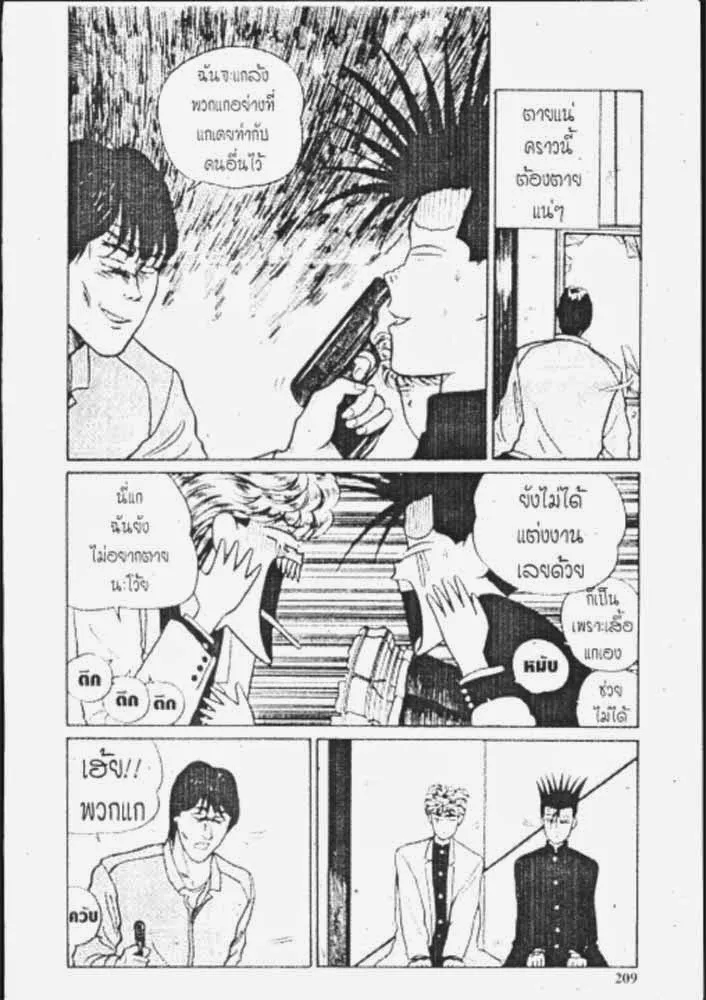 Kyou kara Ore wa!! - หน้า 28