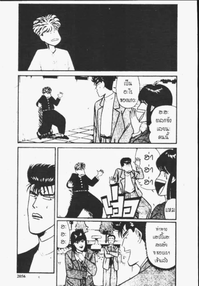 Kyou kara Ore wa!! - หน้า 13