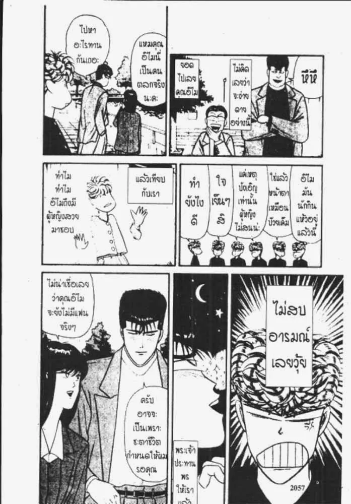 Kyou kara Ore wa!! - หน้า 14