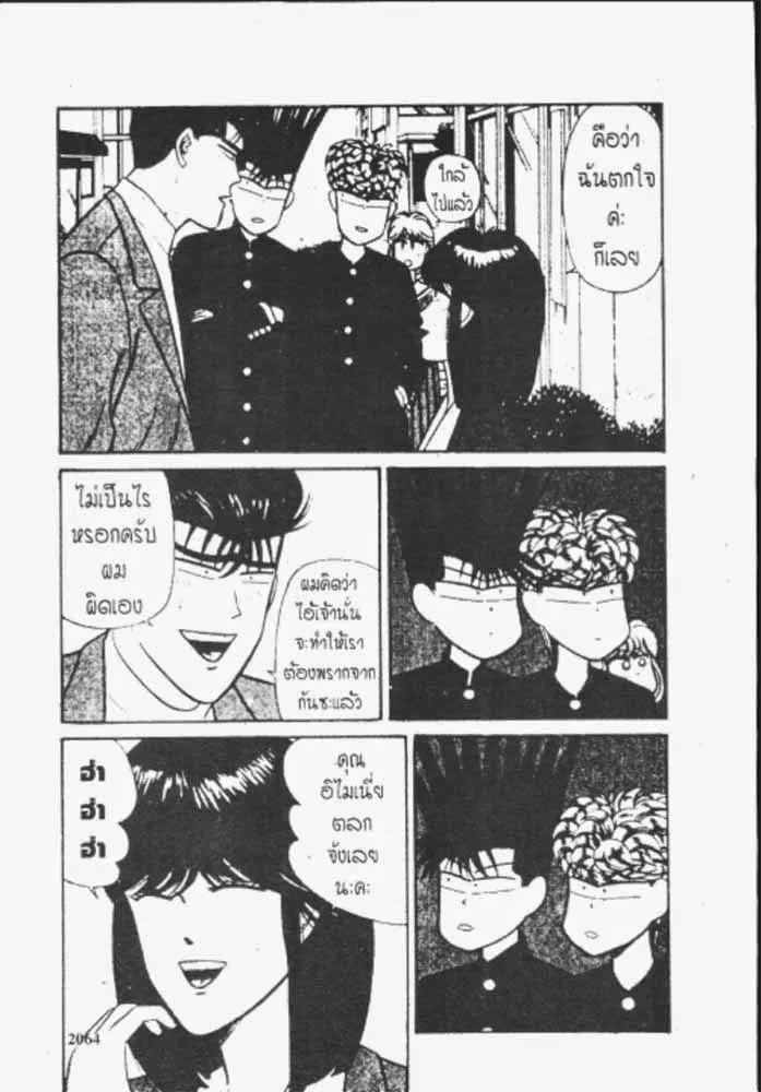 Kyou kara Ore wa!! - หน้า 21