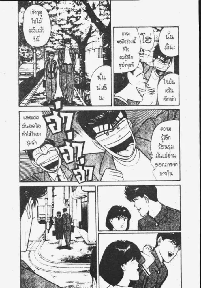 Kyou kara Ore wa!! - หน้า 3