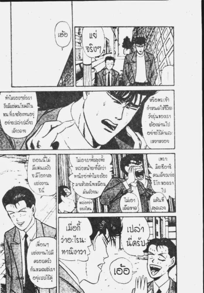 Kyou kara Ore wa!! - หน้า 5