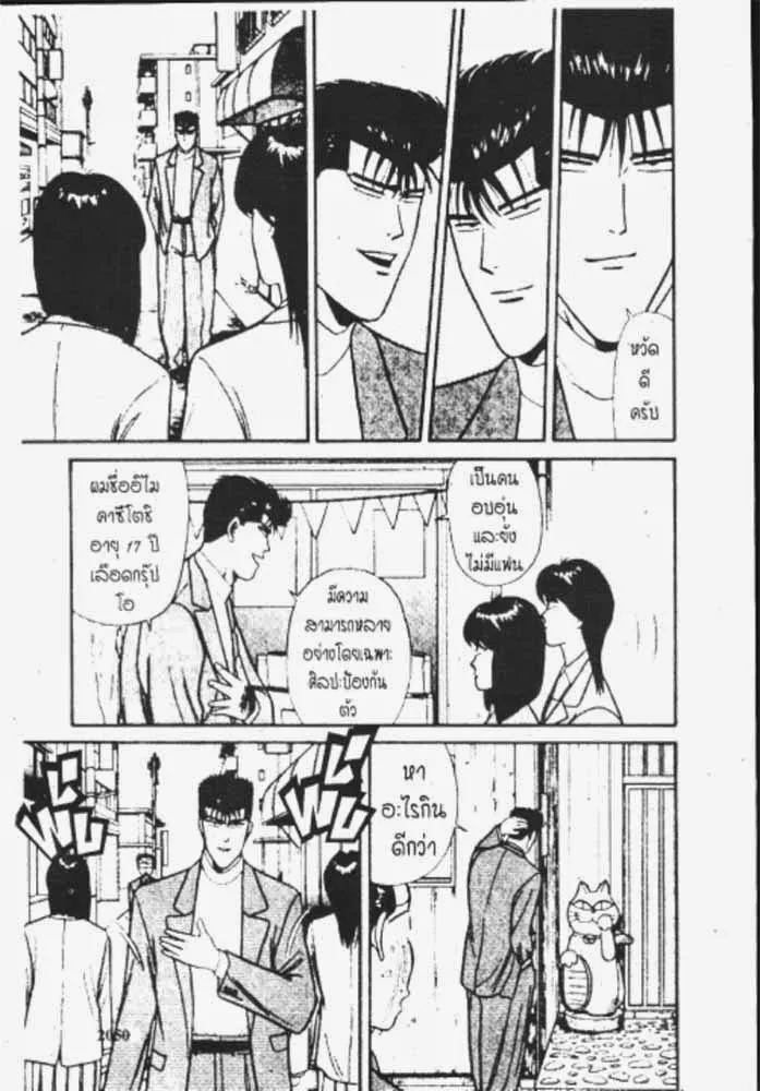 Kyou kara Ore wa!! - หน้า 7