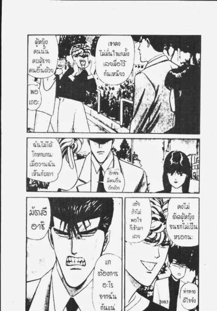 Kyou kara Ore wa!! - หน้า 10