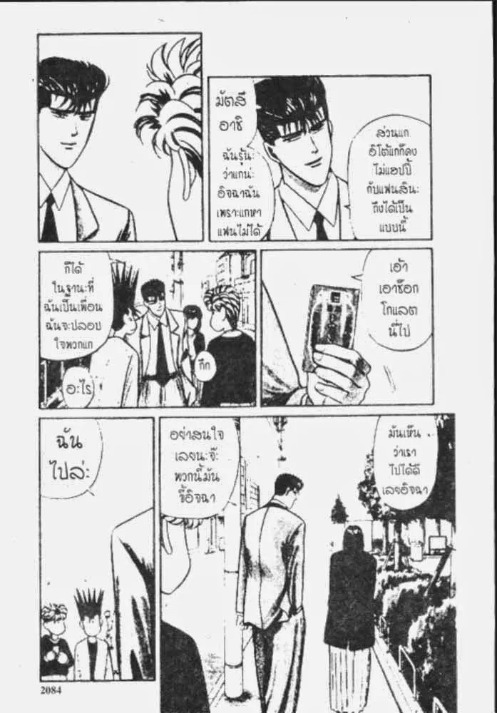 Kyou kara Ore wa!! - หน้า 11