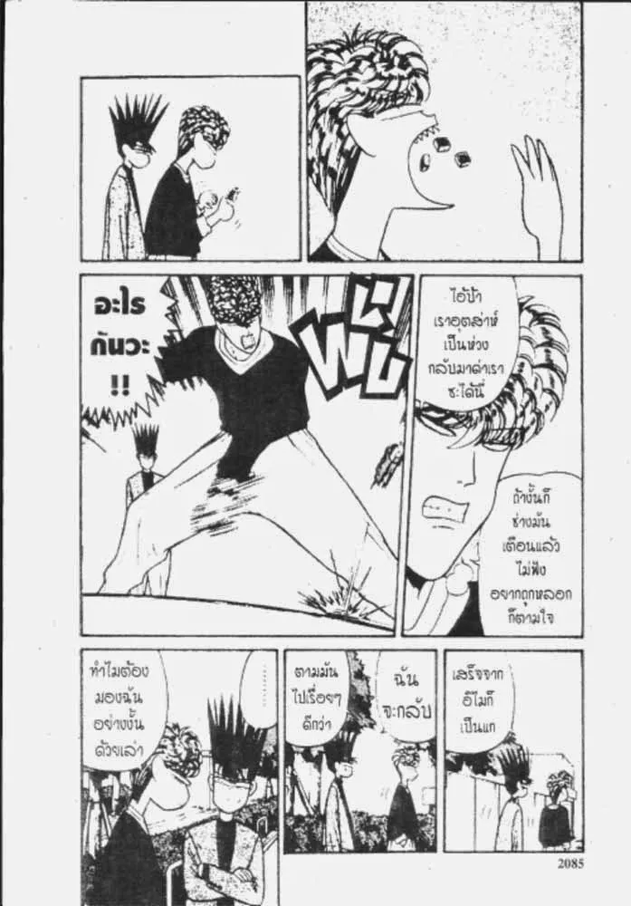 Kyou kara Ore wa!! - หน้า 12