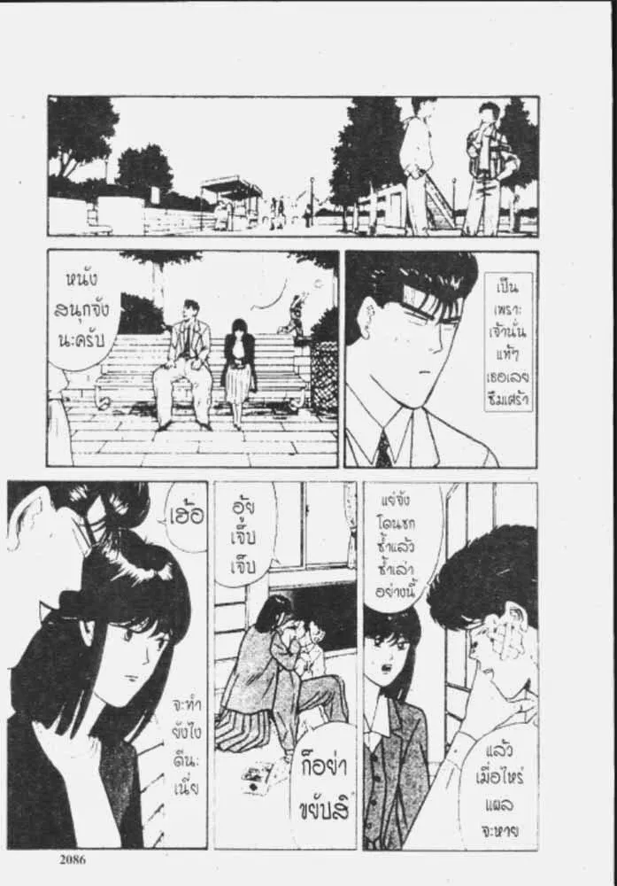 Kyou kara Ore wa!! - หน้า 13