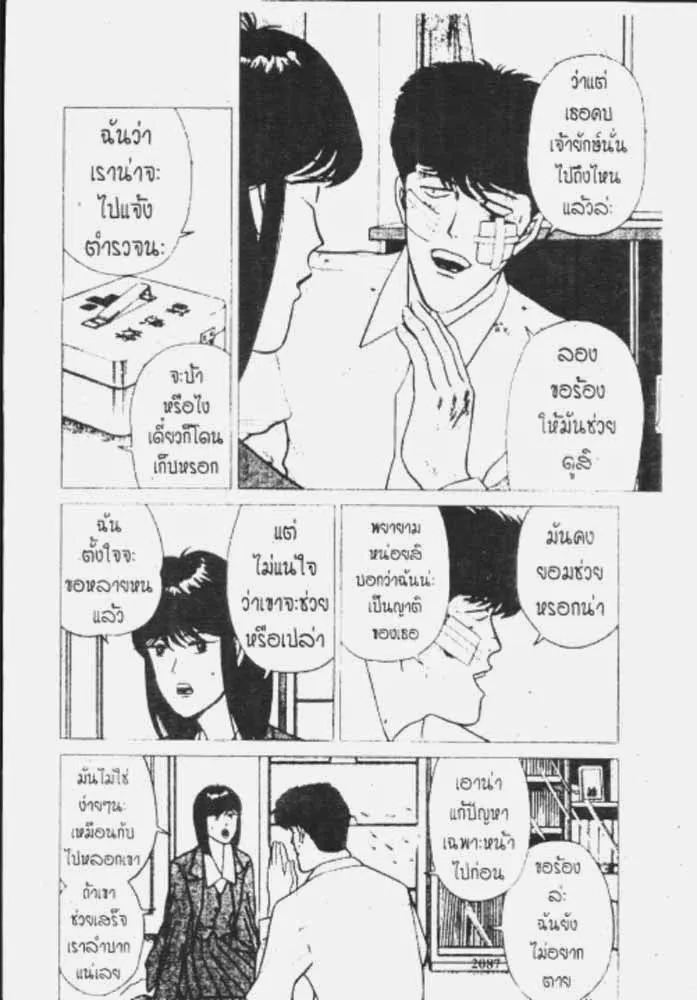 Kyou kara Ore wa!! - หน้า 14