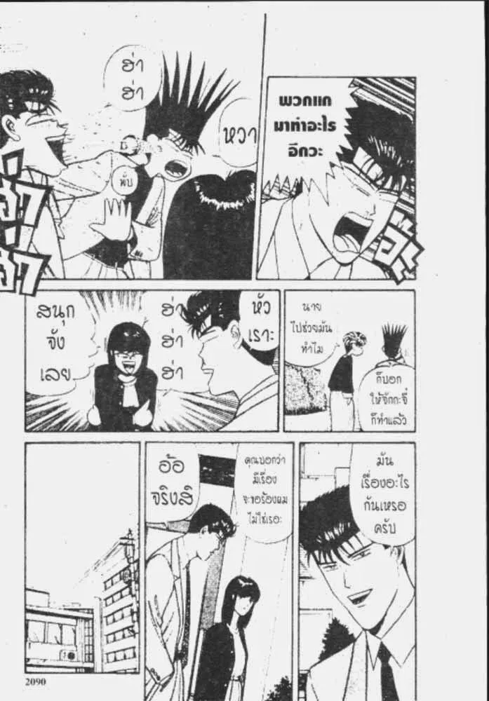 Kyou kara Ore wa!! - หน้า 17