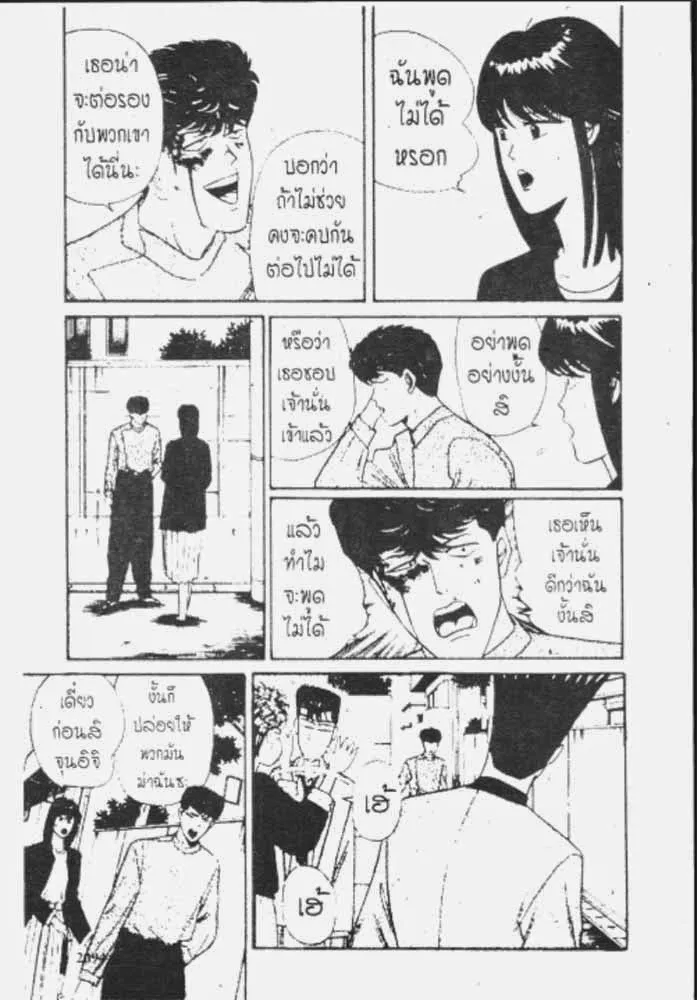 Kyou kara Ore wa!! - หน้า 21