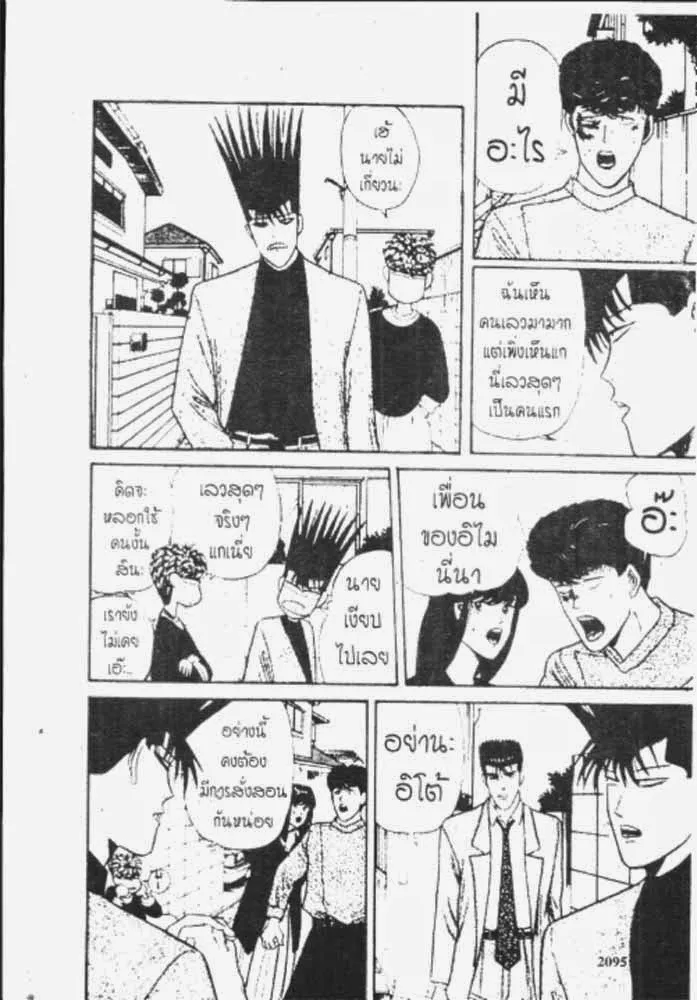 Kyou kara Ore wa!! - หน้า 22