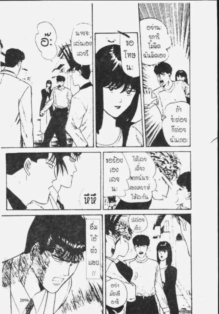 Kyou kara Ore wa!! - หน้า 23