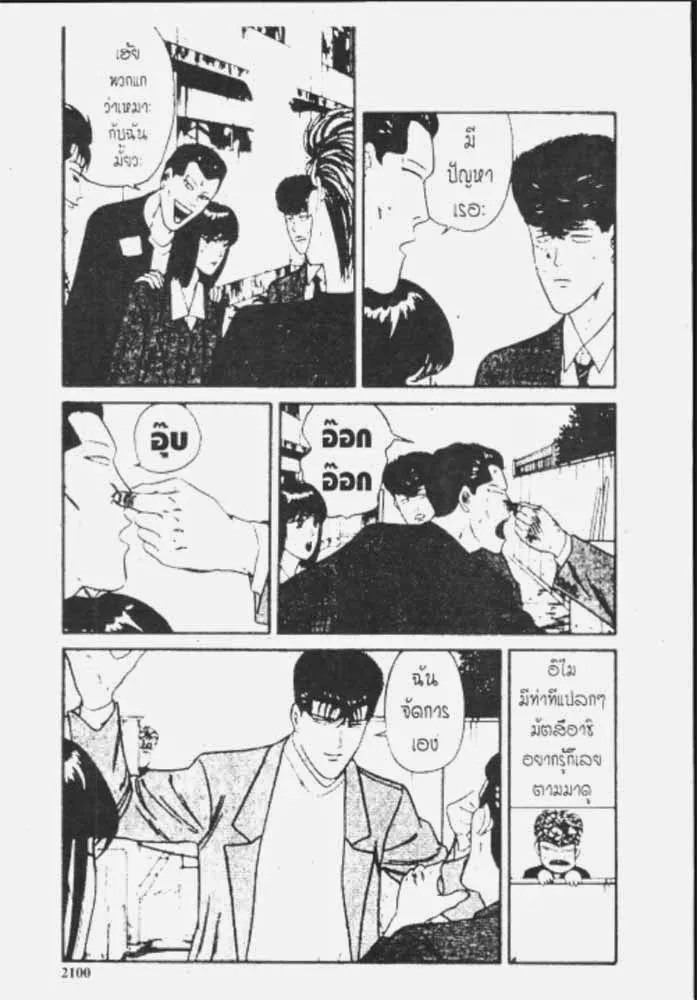 Kyou kara Ore wa!! - หน้า 27