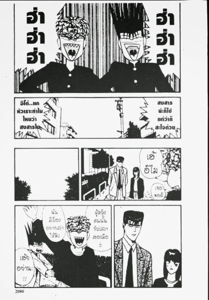 Kyou kara Ore wa!! - หน้า 7