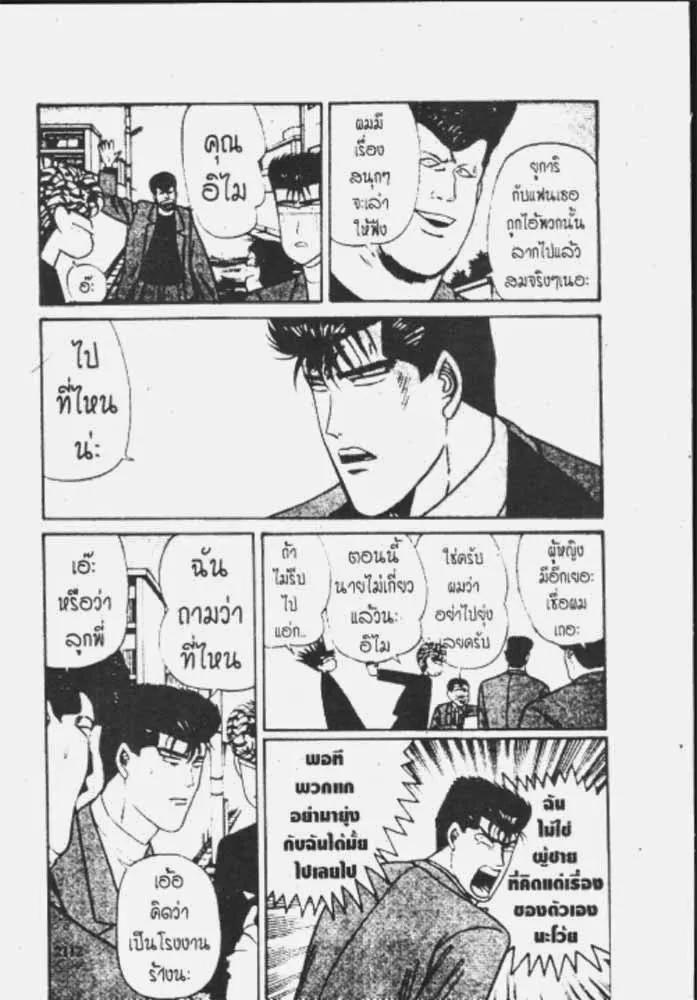 Kyou kara Ore wa!! - หน้า 9