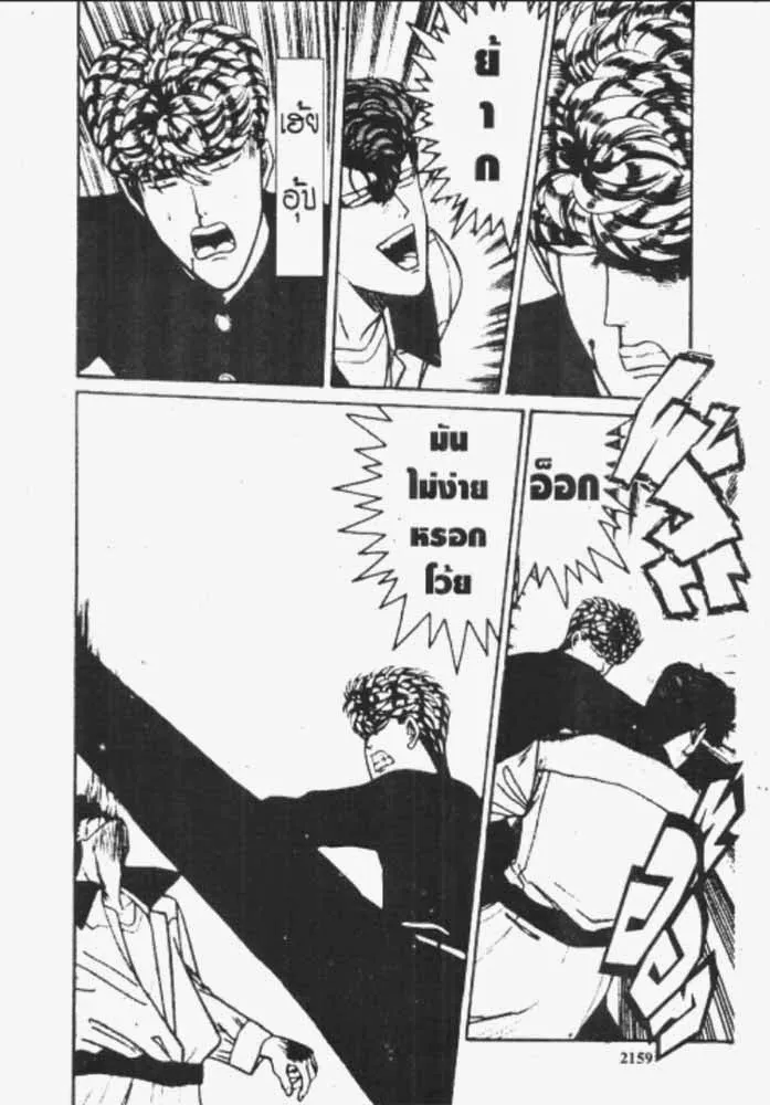 Kyou kara Ore wa!! - หน้า 26