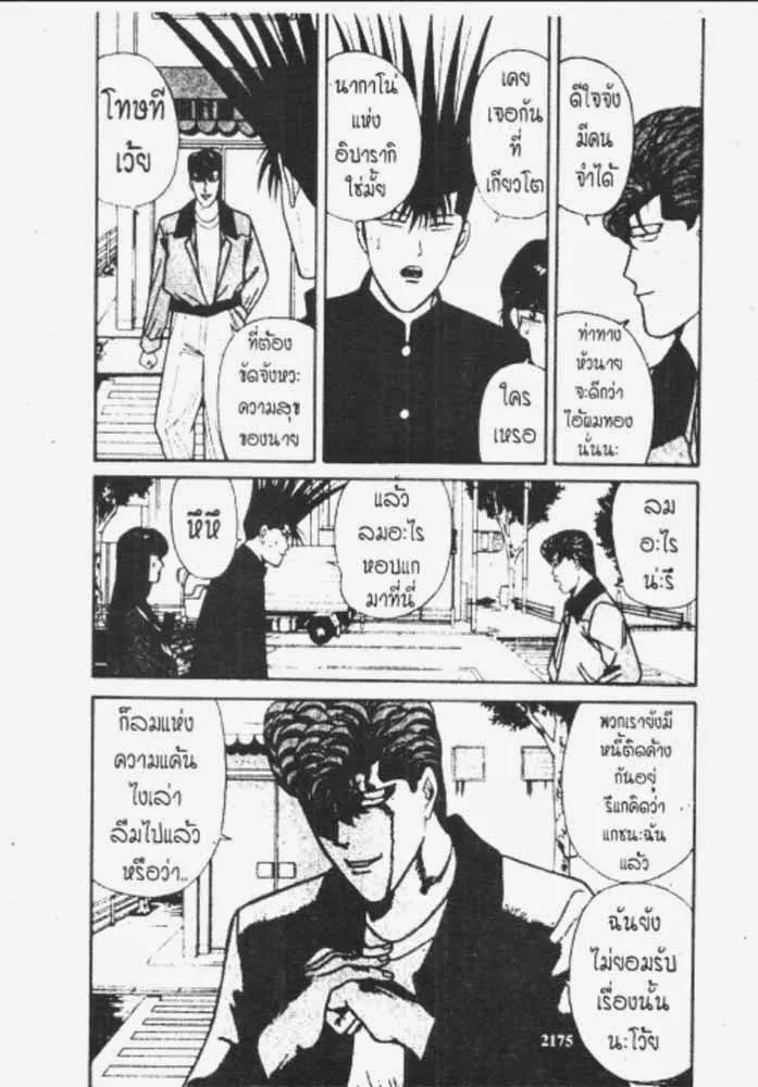 Kyou kara Ore wa!! - หน้า 12