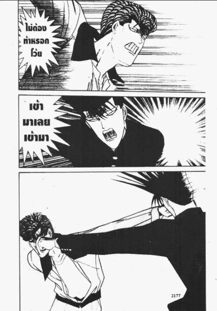 Kyou kara Ore wa!! - หน้า 14