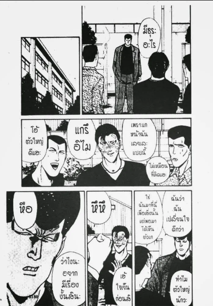 Kyou kara Ore wa!! - หน้า 17