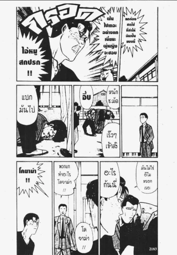 Kyou kara Ore wa!! - หน้า 20