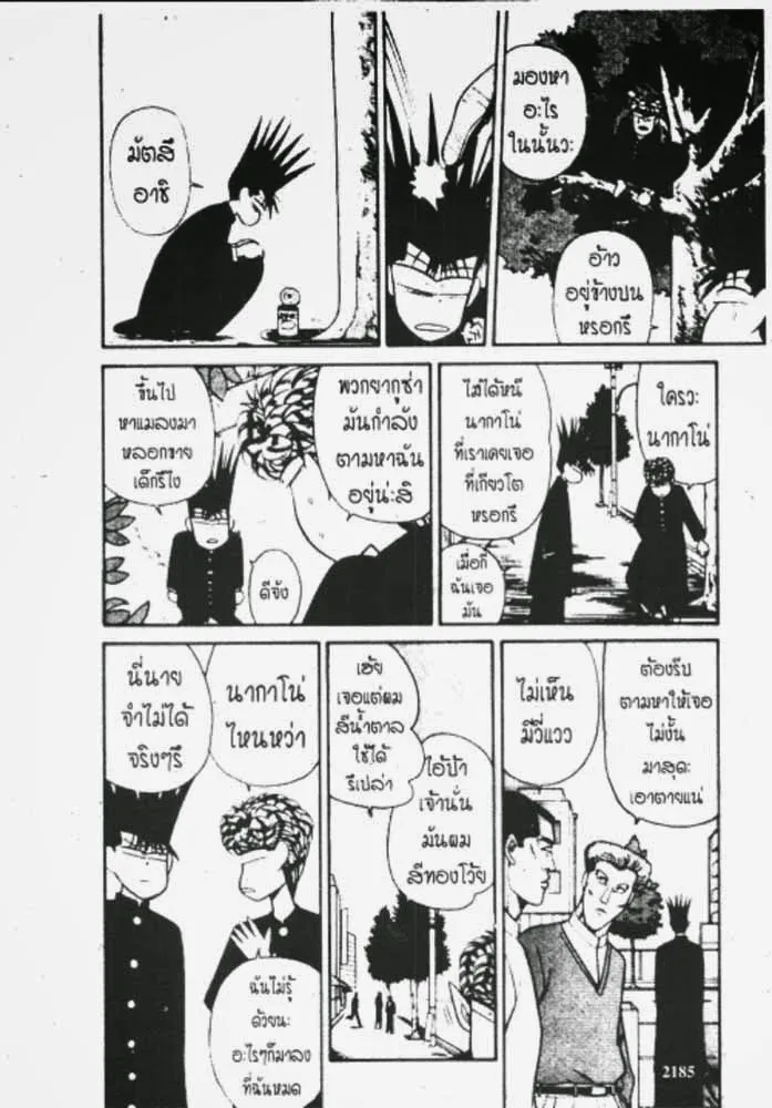 Kyou kara Ore wa!! - หน้า 22