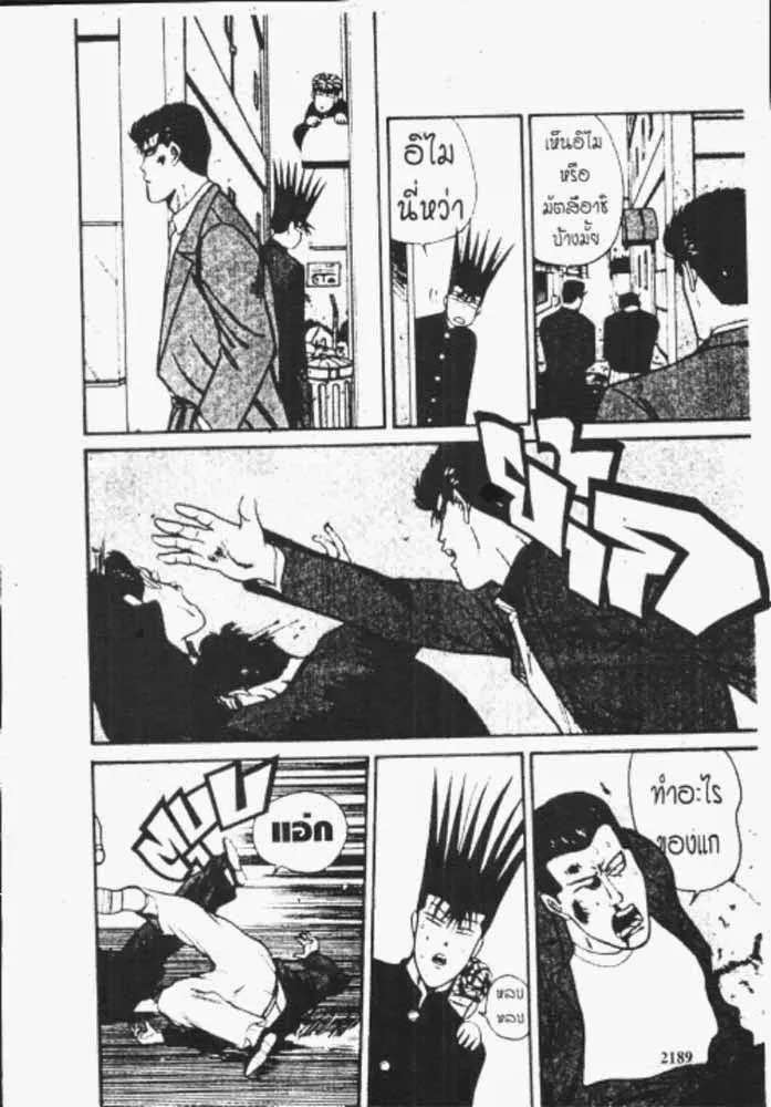 Kyou kara Ore wa!! - หน้า 26