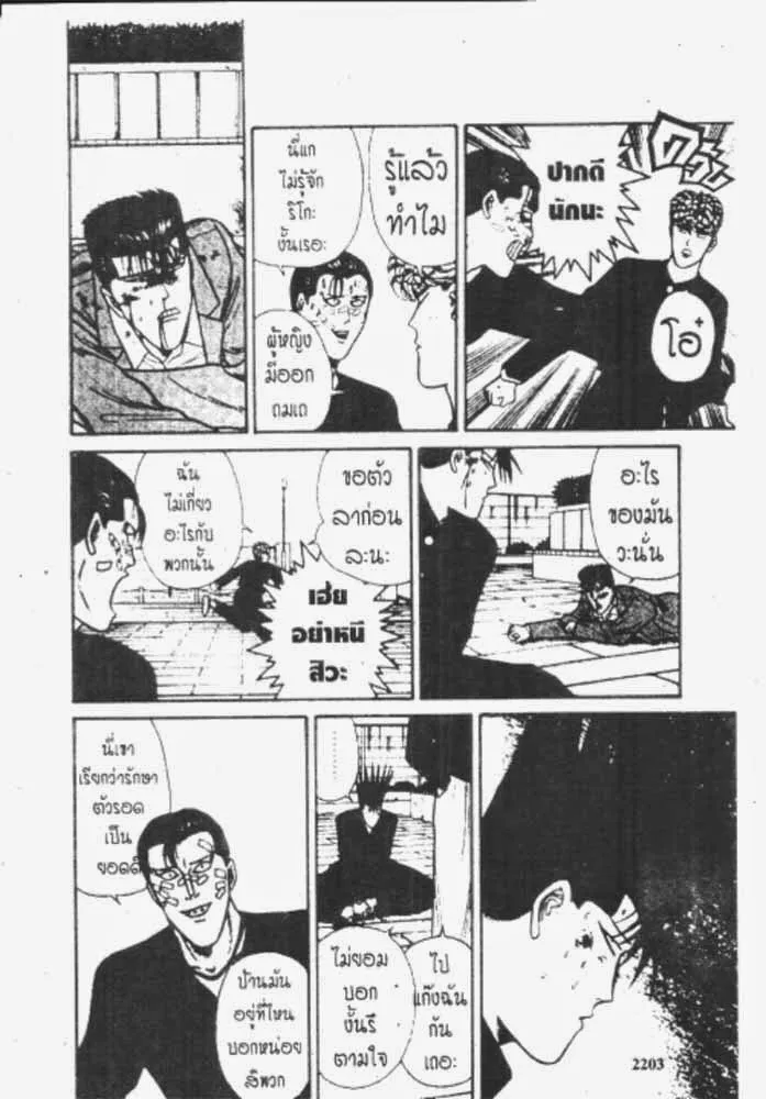 Kyou kara Ore wa!! - หน้า 10