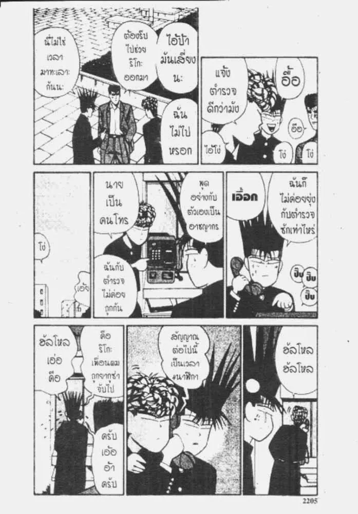 Kyou kara Ore wa!! - หน้า 12