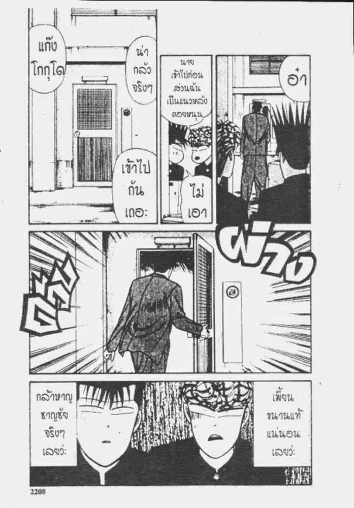 Kyou kara Ore wa!! - หน้า 15