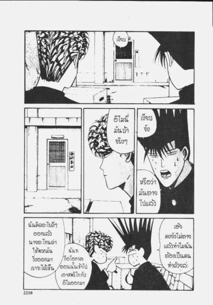 Kyou kara Ore wa!! - หน้า 17