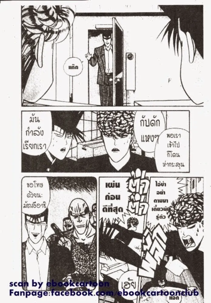 Kyou kara Ore wa!! - หน้า 18